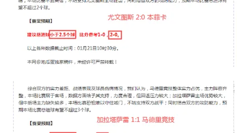 国米进球评价：阿瑙与球队实力相当