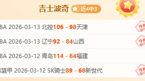 德乙两队连胜背后的低迷数据倾斜分析