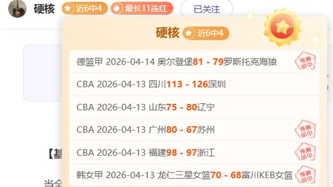 大乐透期号专家推荐：北控北汽连战连胜质合分析